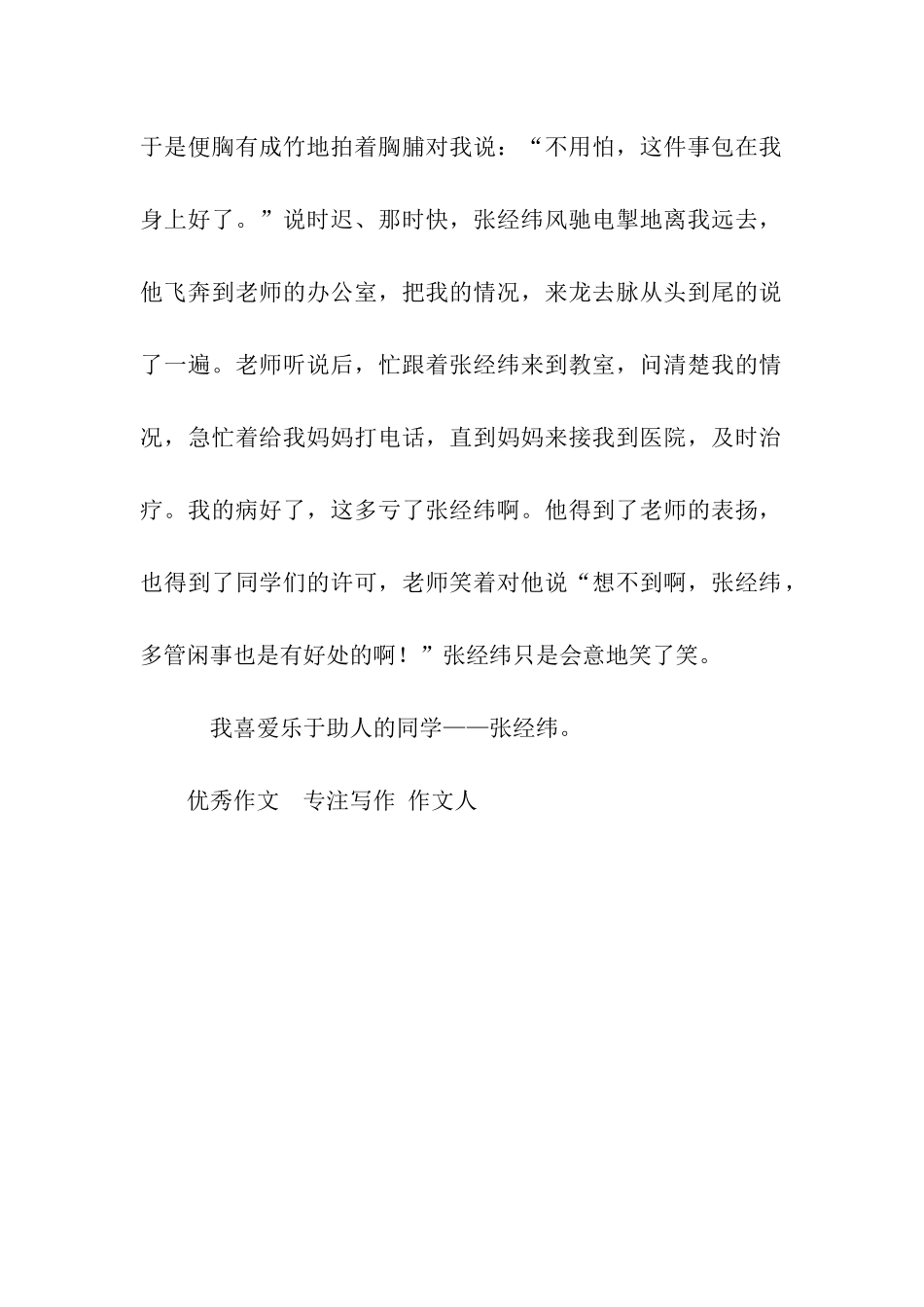 他真是一个“爱管闲事”的人作文550字_第2页