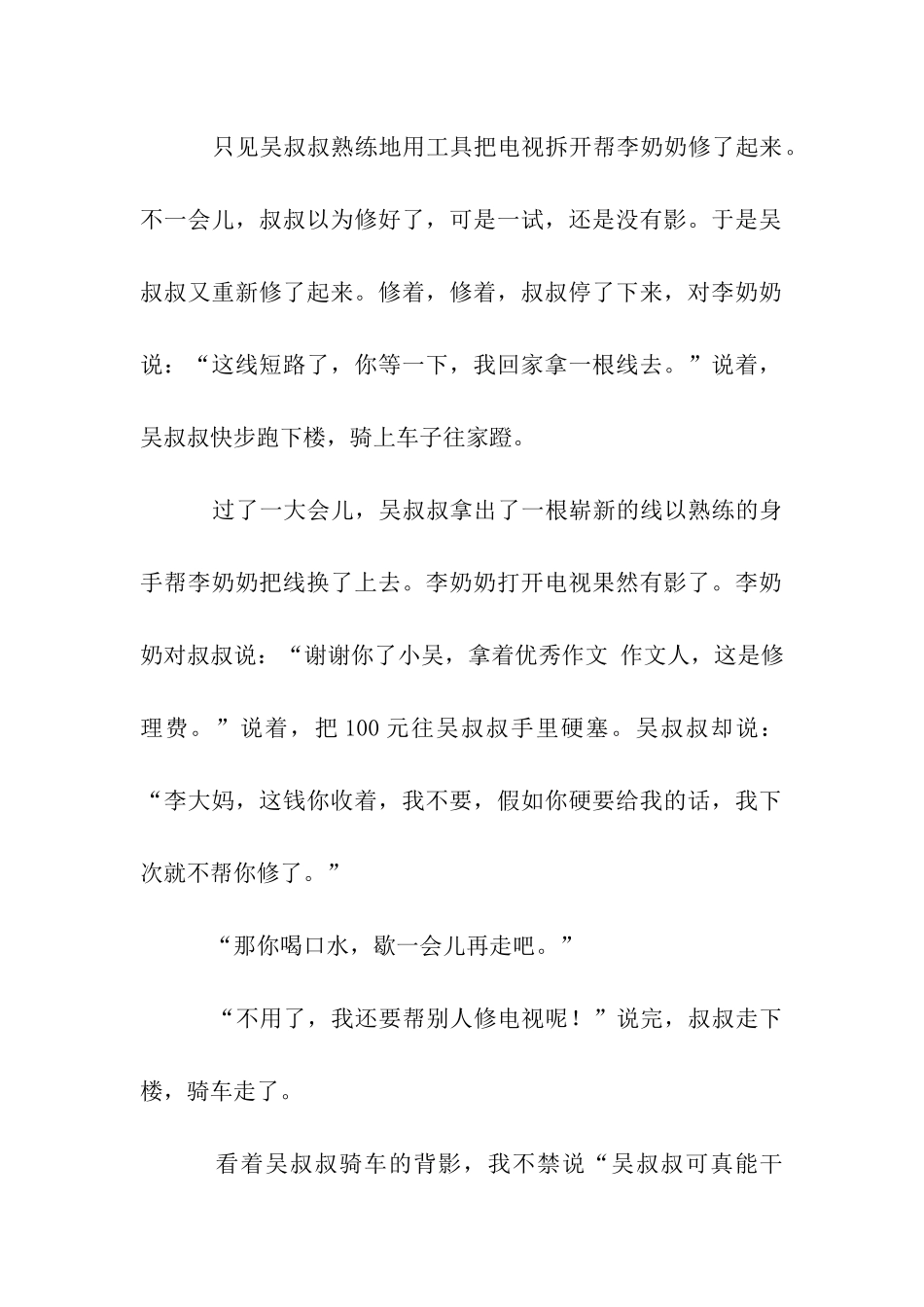 他真能干作文600字_第2页