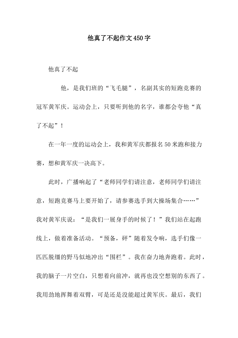 他真了不起作文450字_第1页