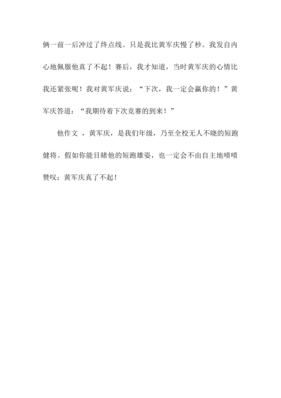 他真了不起作文450字_第2页