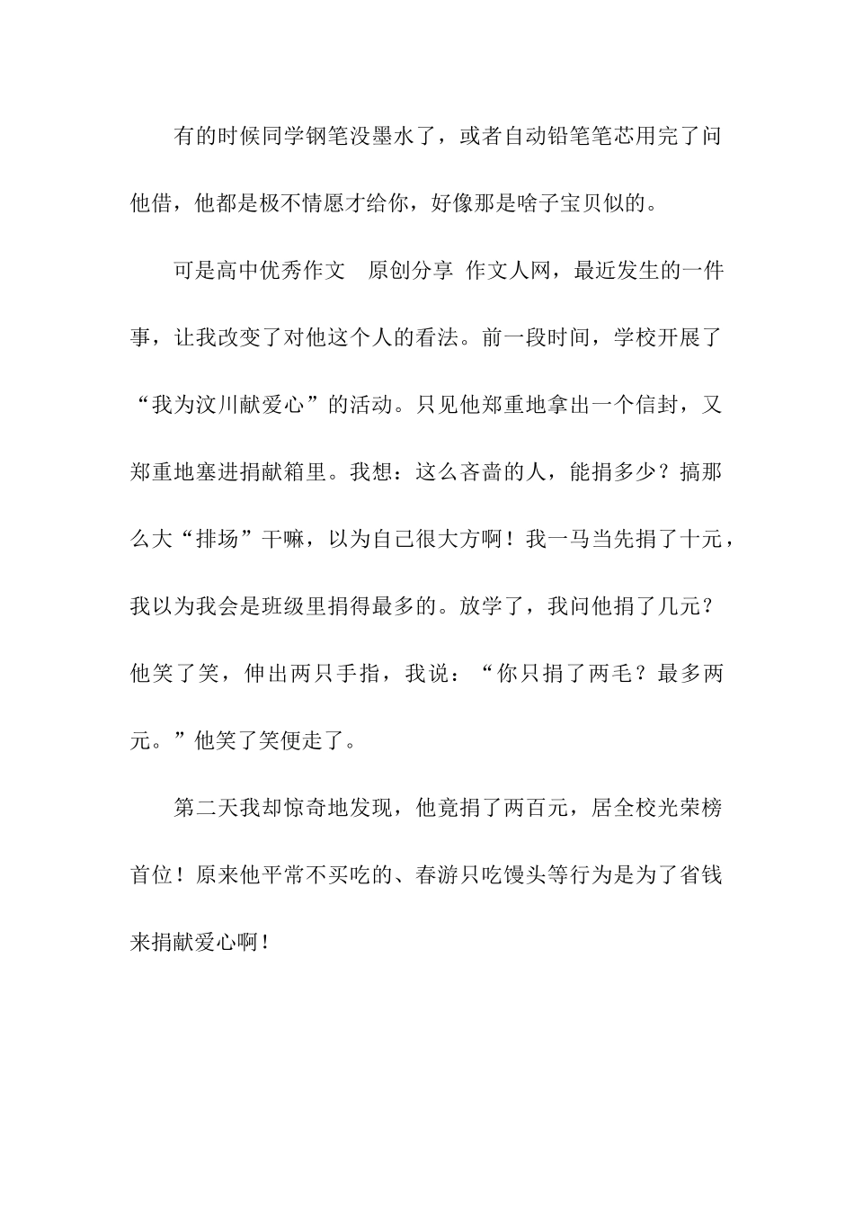 他真了不起作文600字_第2页