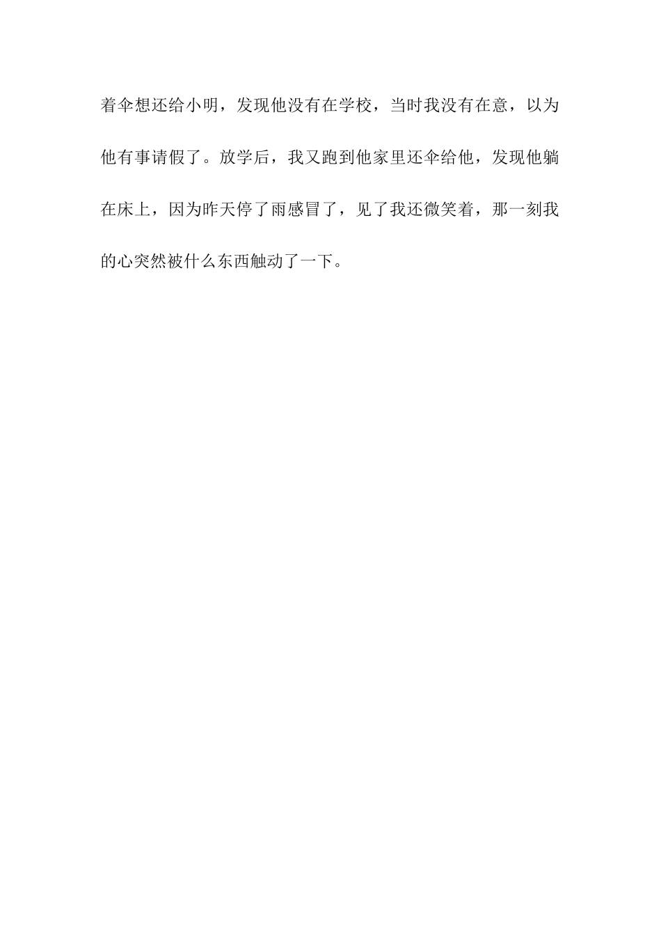 他触动了我的心灵作文450字_第2页