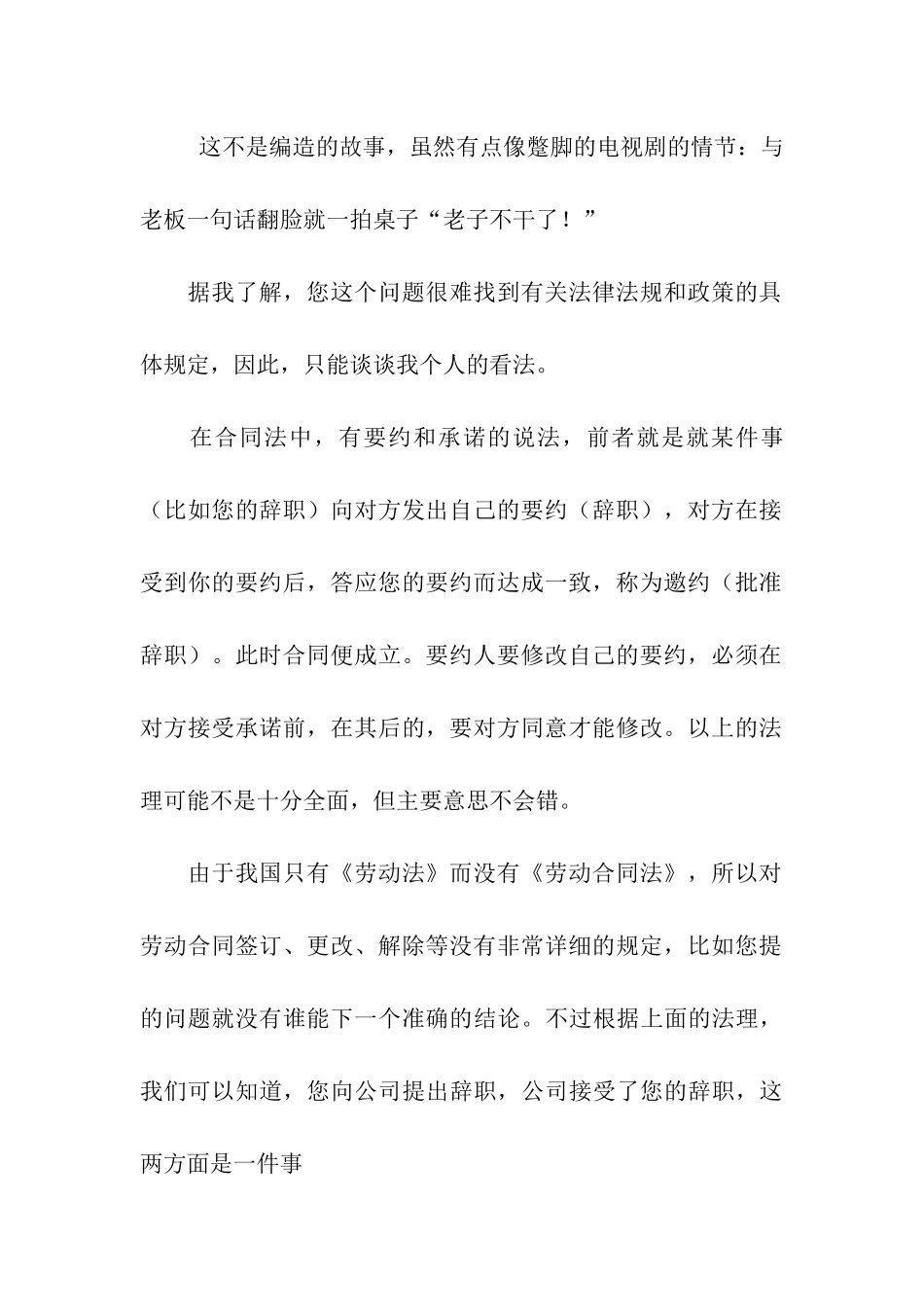 他能收回辞职申请吗？_第2页
