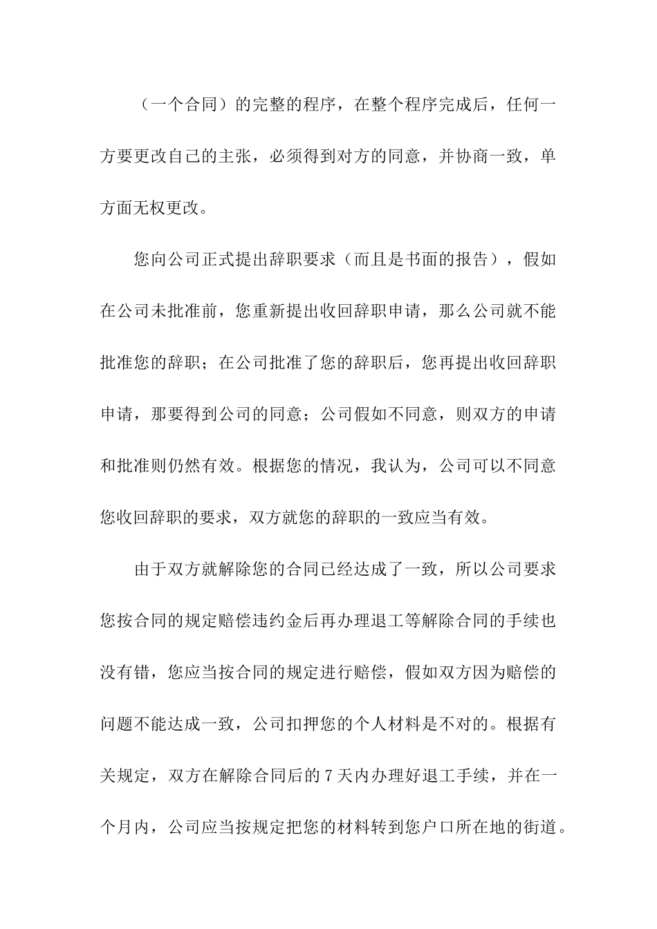 他能收回辞职申请吗？_第3页