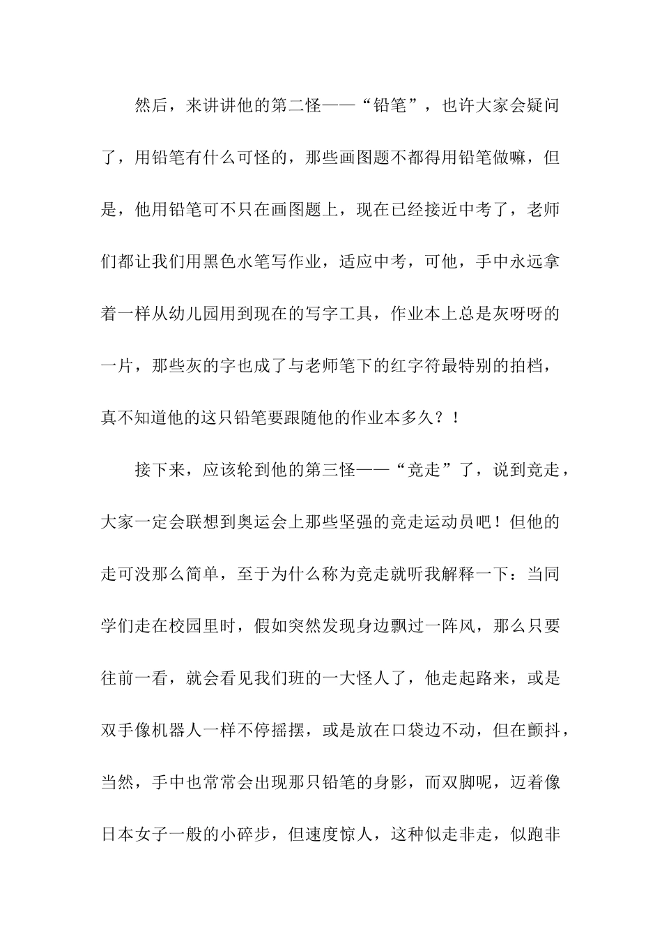 他这个人真叫人难以读懂作文850字_第2页