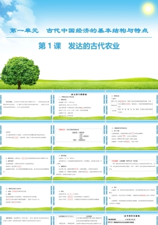 发达的古代农业