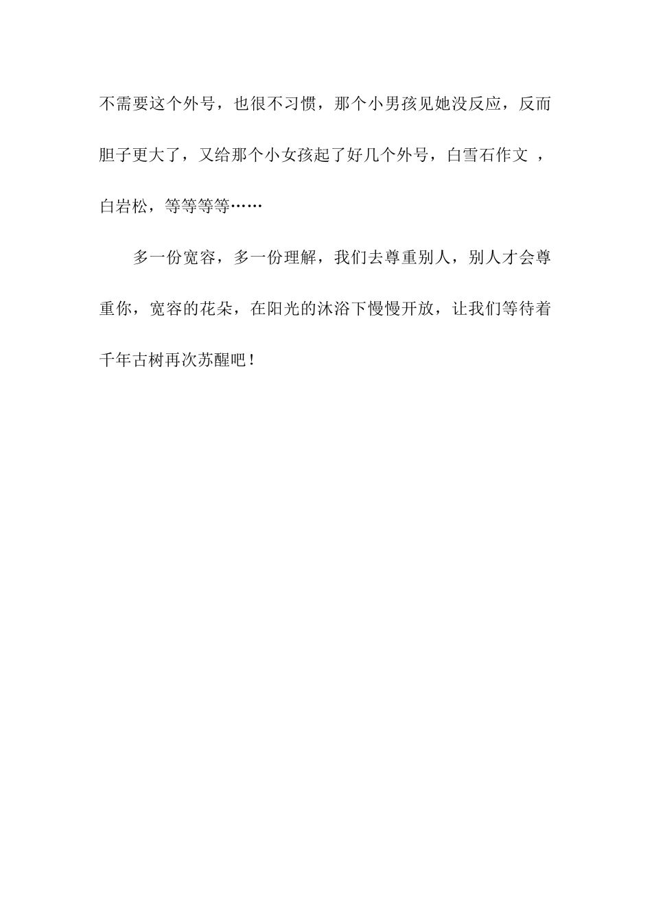 他这样做不好作文450字_第2页