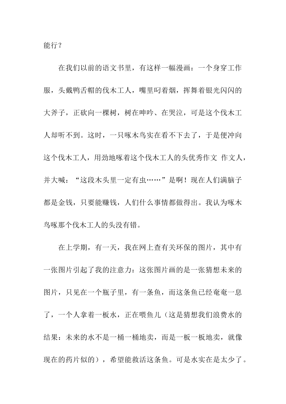 他这样做不好作文850字_第2页