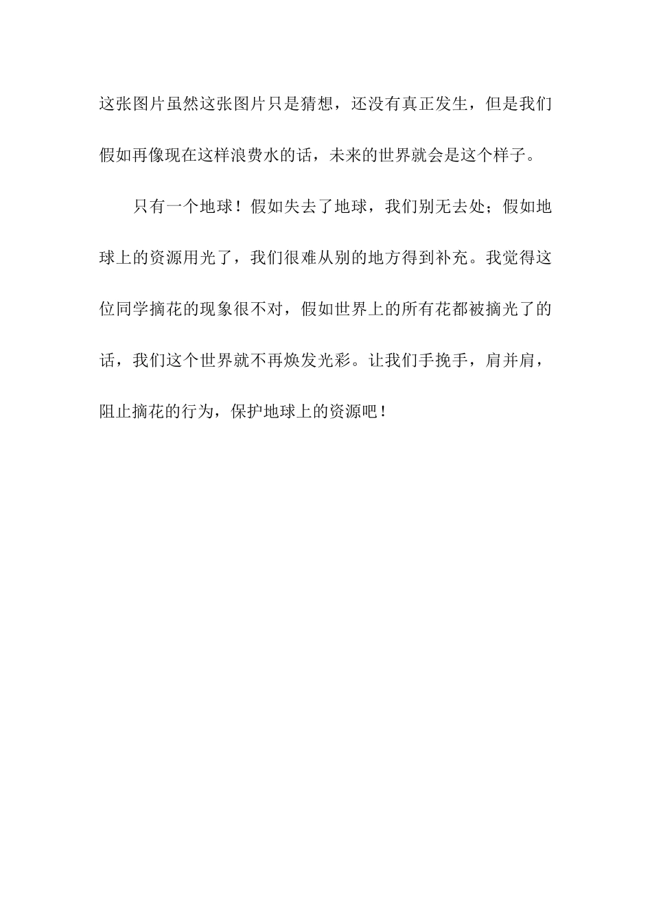 他这样做不好作文850字_第3页