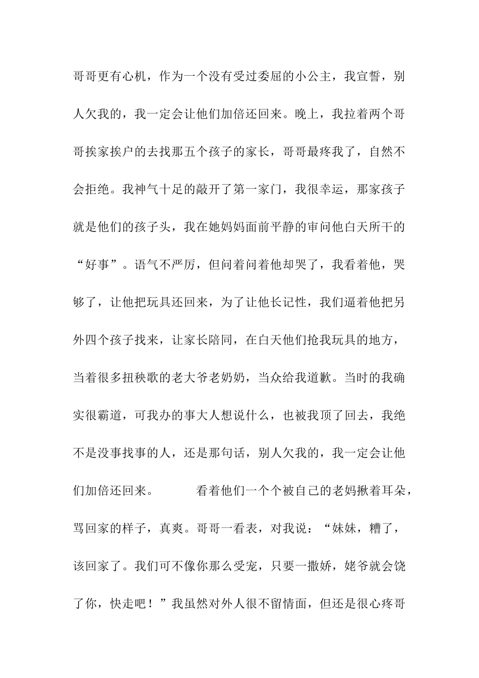 他骗了我作文1200字_第2页