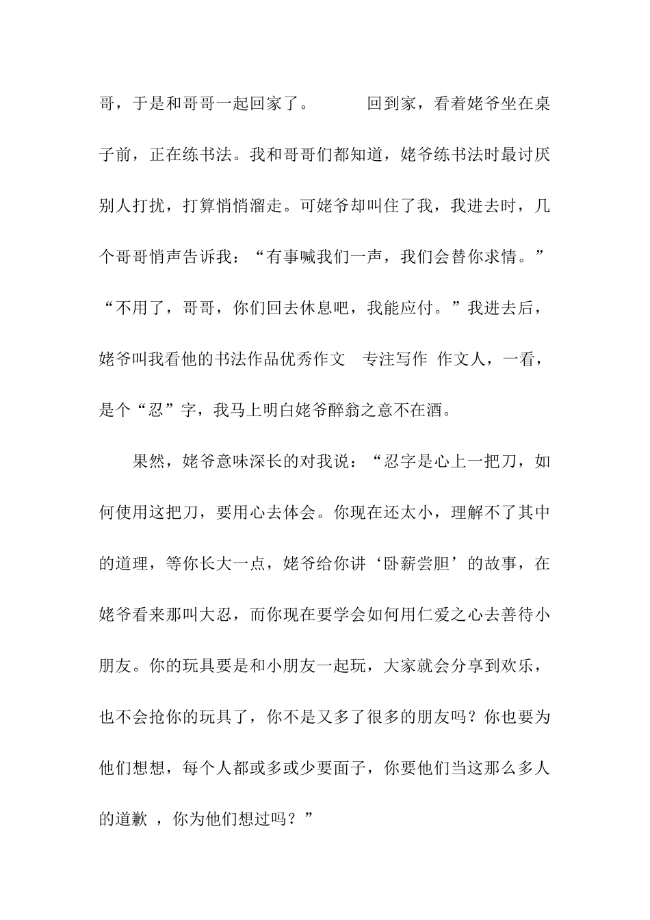 他骗了我作文1200字_第3页