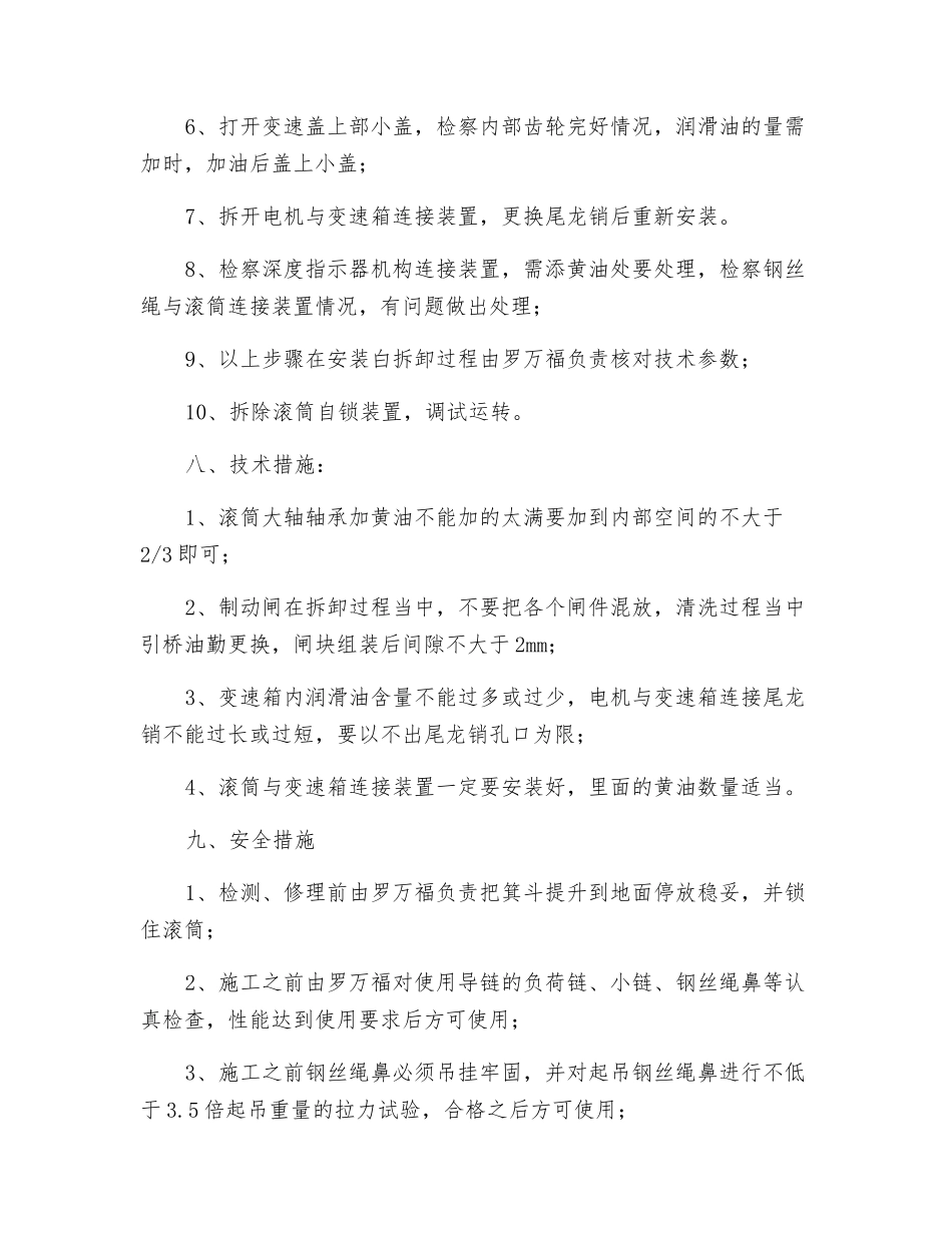 付井绞车检修安全技术措施_第2页