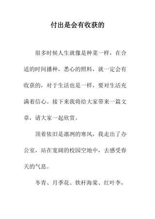 付出是会有收获的