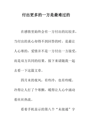 付出更多的一方是最难过的