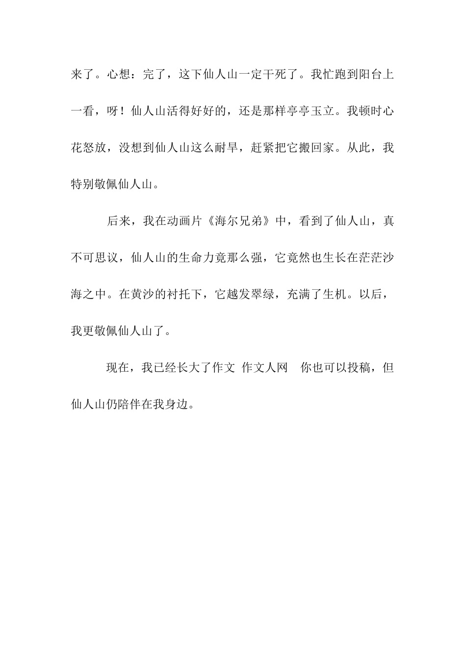 仙人山作文500字_第2页