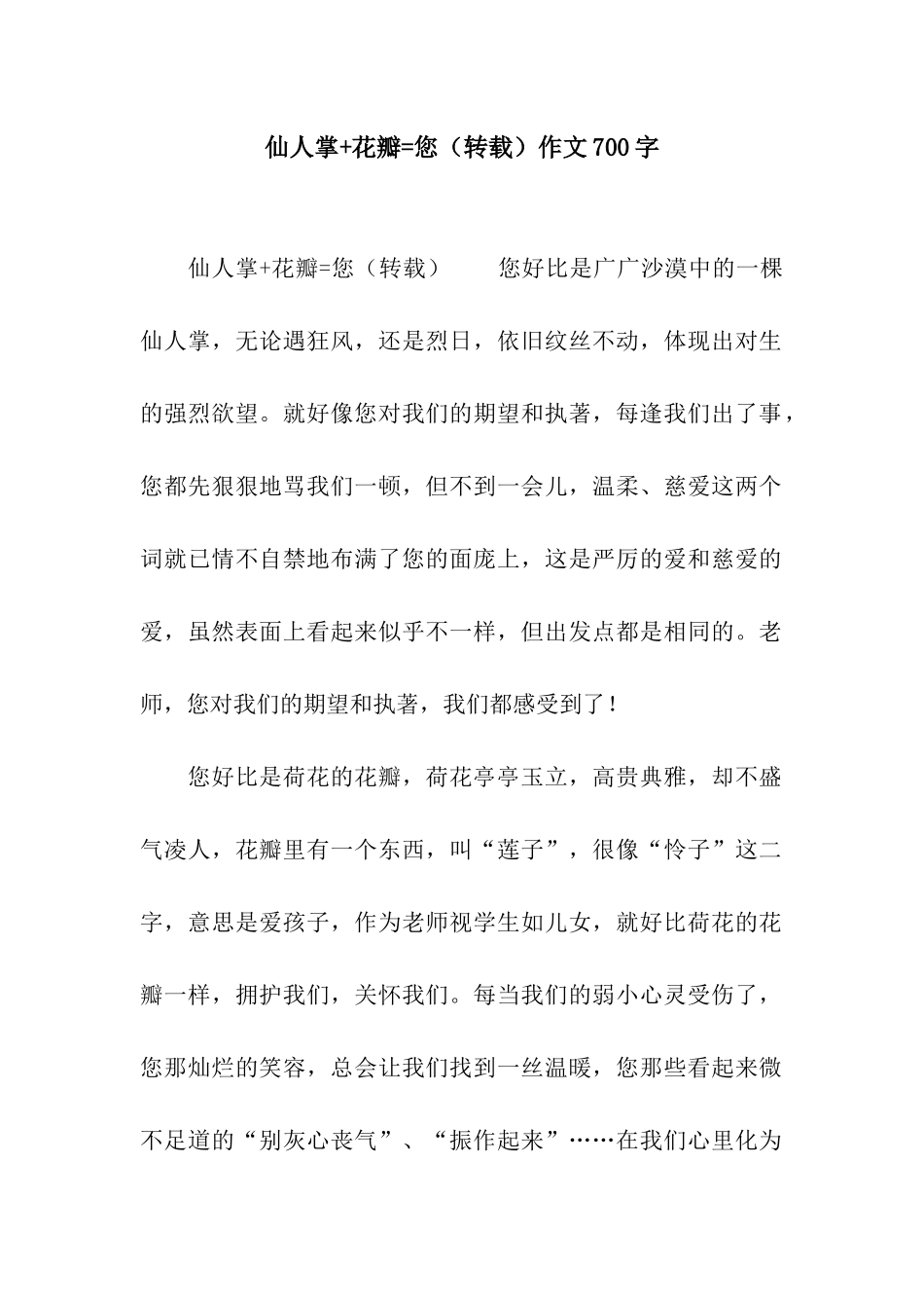 仙人掌+花瓣=您作文700字_第1页