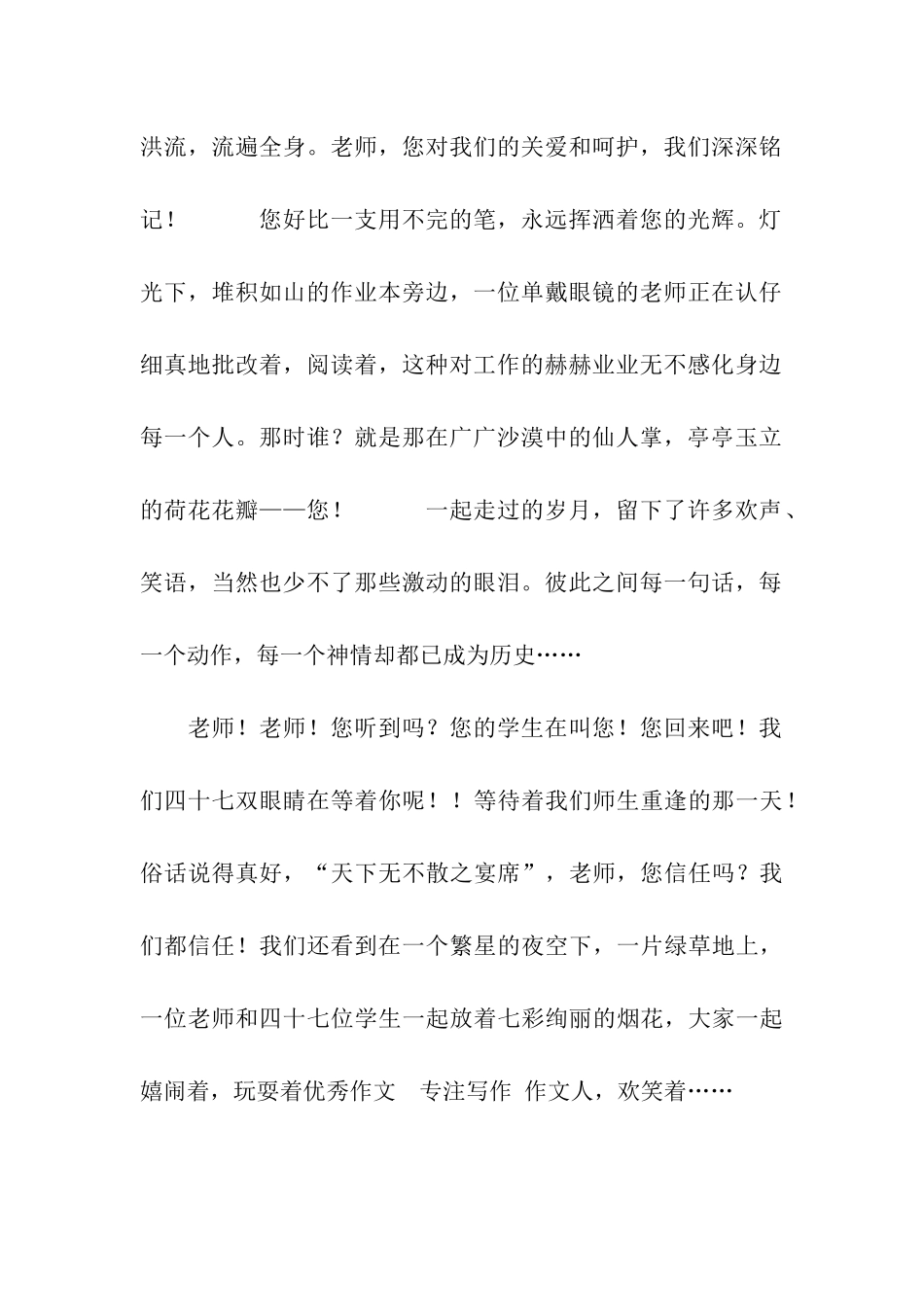 仙人掌+花瓣=您作文700字_第2页