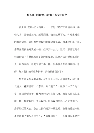 仙人掌+花瓣=您作文700字