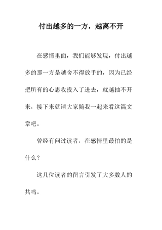 付出越多的一方-越离不开