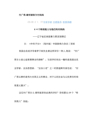 付广荣-缘何被称为付妈妈