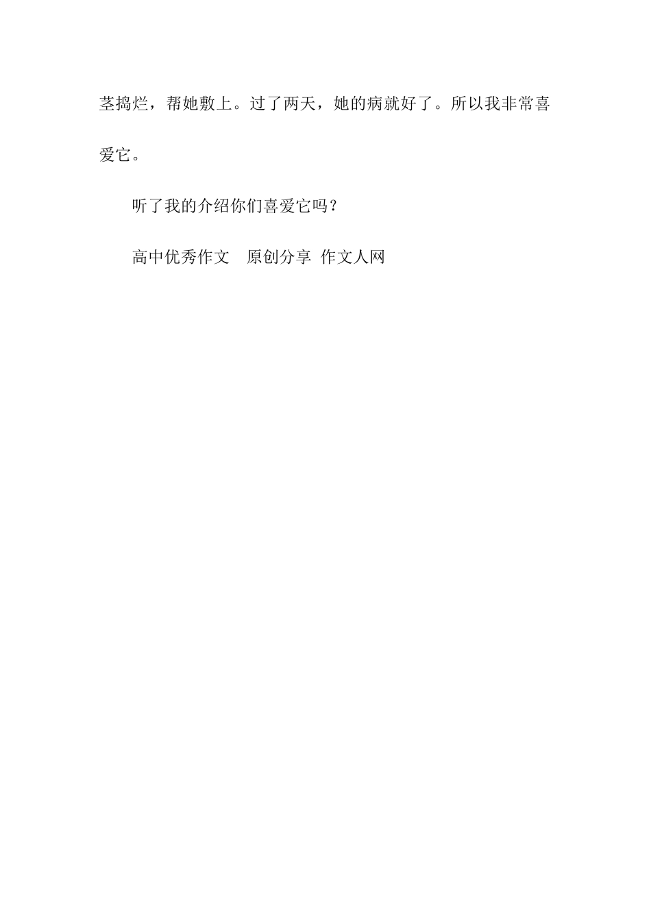 仙人掌作文400字_第2页
