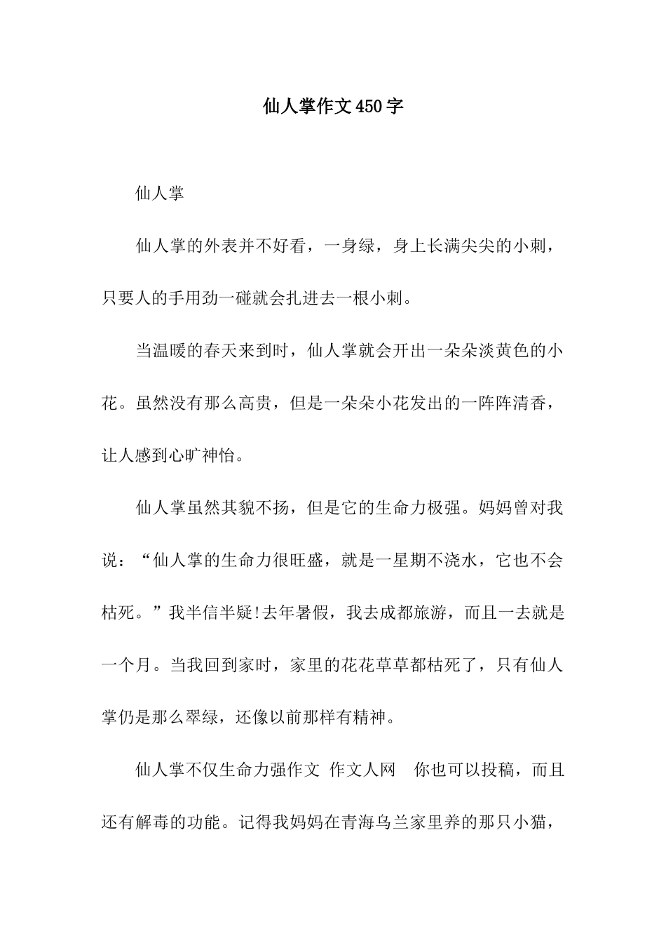 仙人掌作文450字-1_第1页