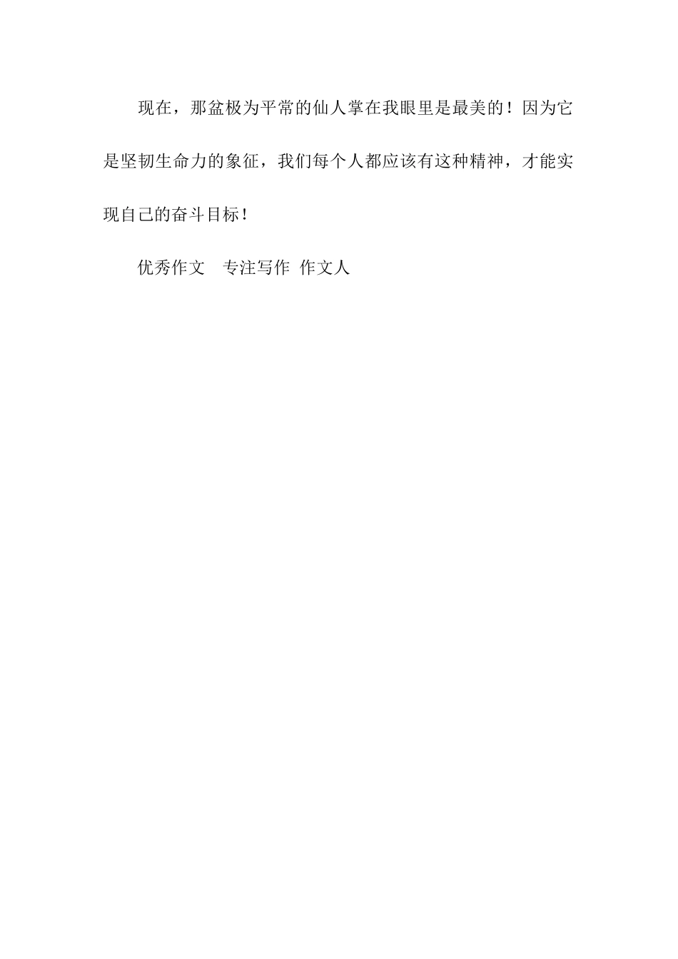 仙人掌作文400字-2_第2页