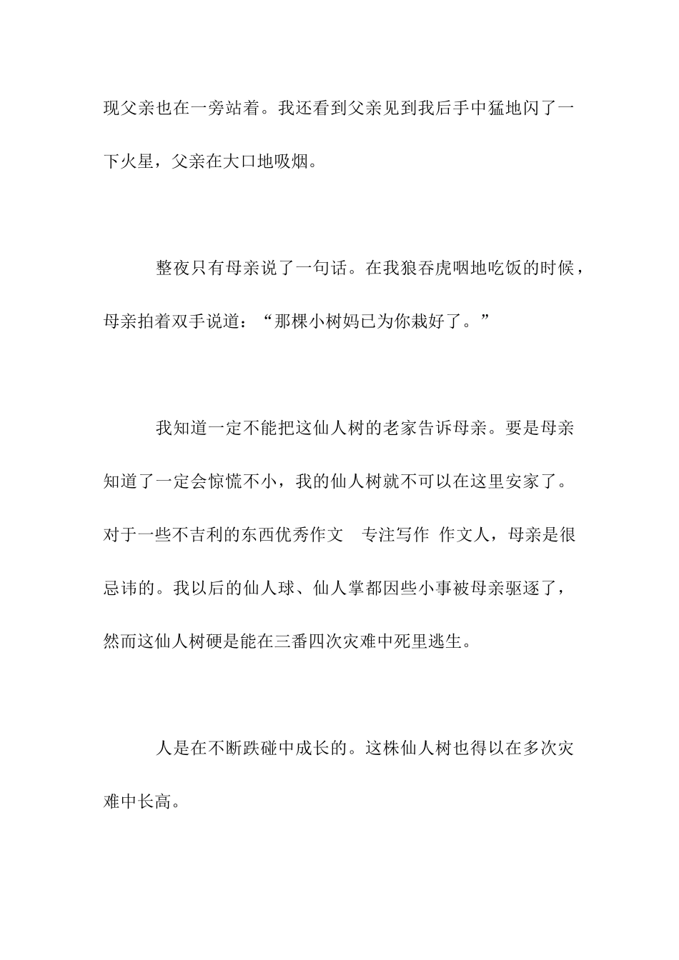 仙人树作文850字_第2页