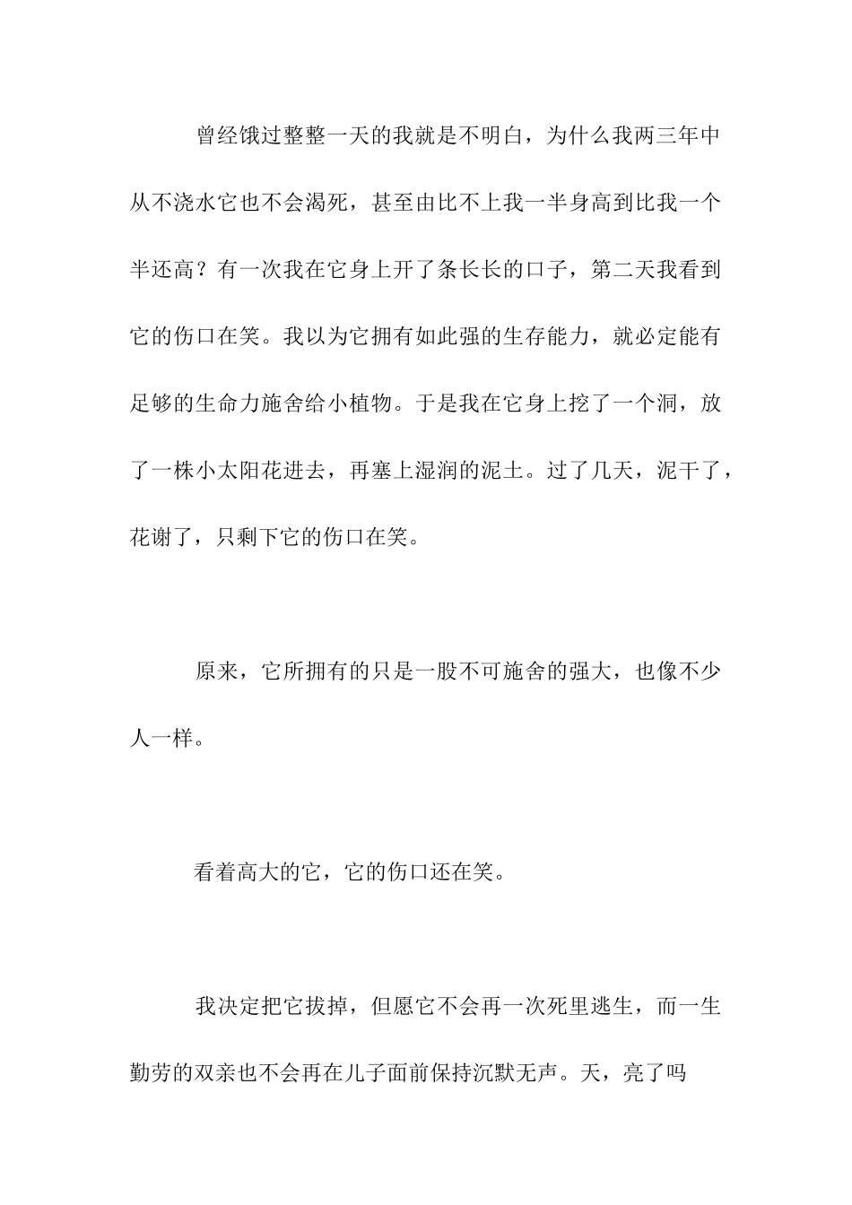 仙人树作文850字_第3页