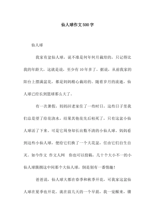 仙人球作文500字