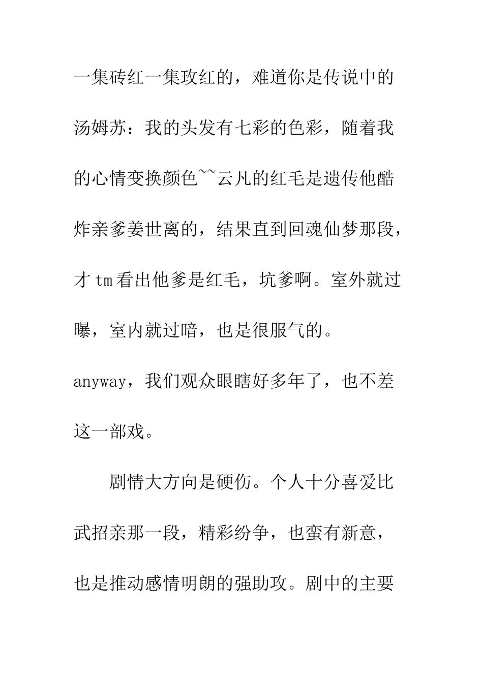 仙剑云之凡观后感影评_第3页