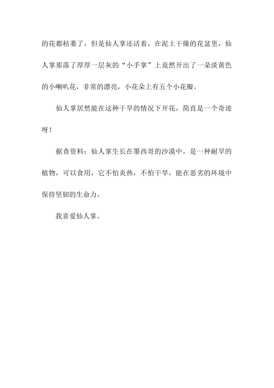 仙人掌的生命作文450字_第2页