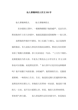 仙人掌精神的人作文550字