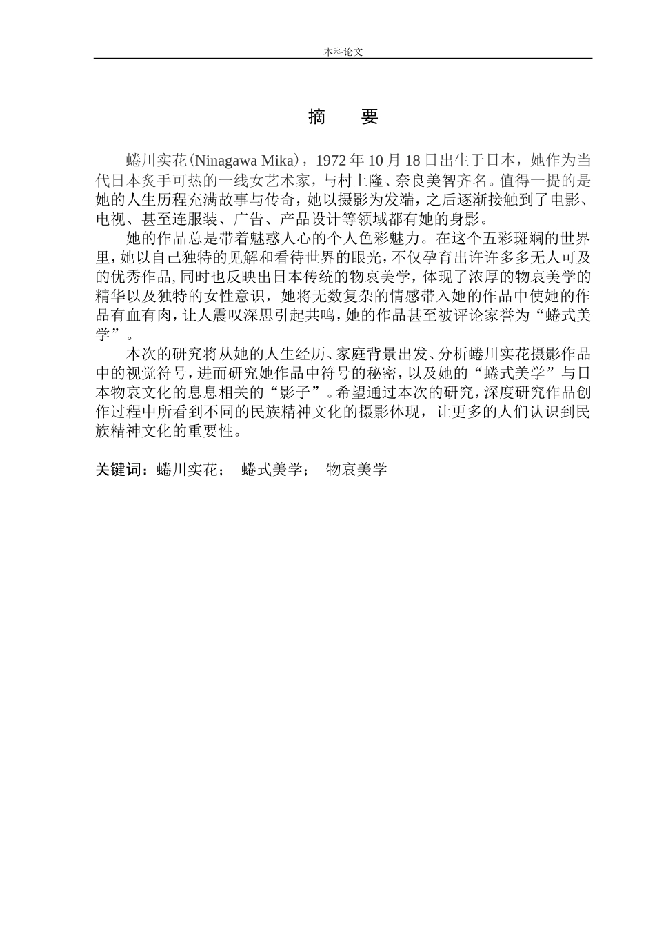 繁花正盛——蜷川实花摄影作品中视觉符号研究_第2页