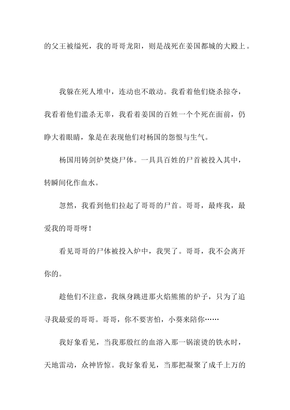 仙剑三龙葵小语作文6050字_第2页