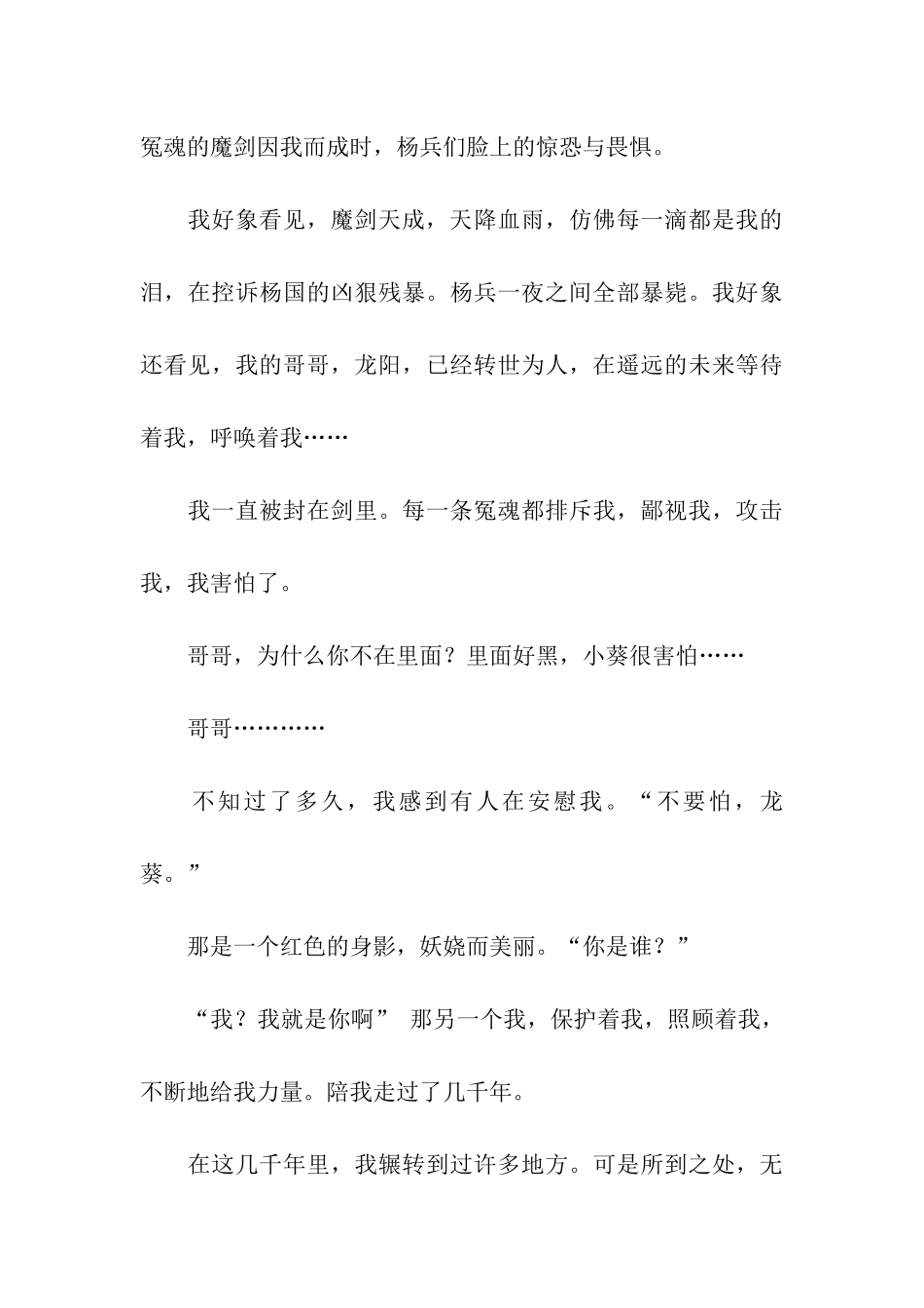 仙剑三龙葵小语作文6050字_第3页