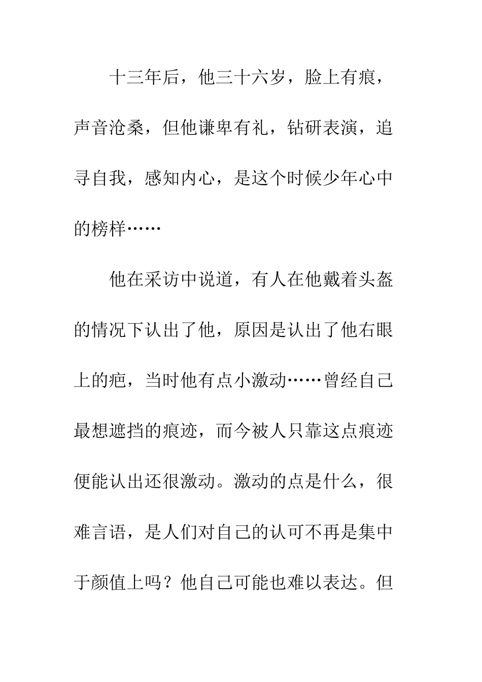 仙剑奇侠传观后感影评_第2页