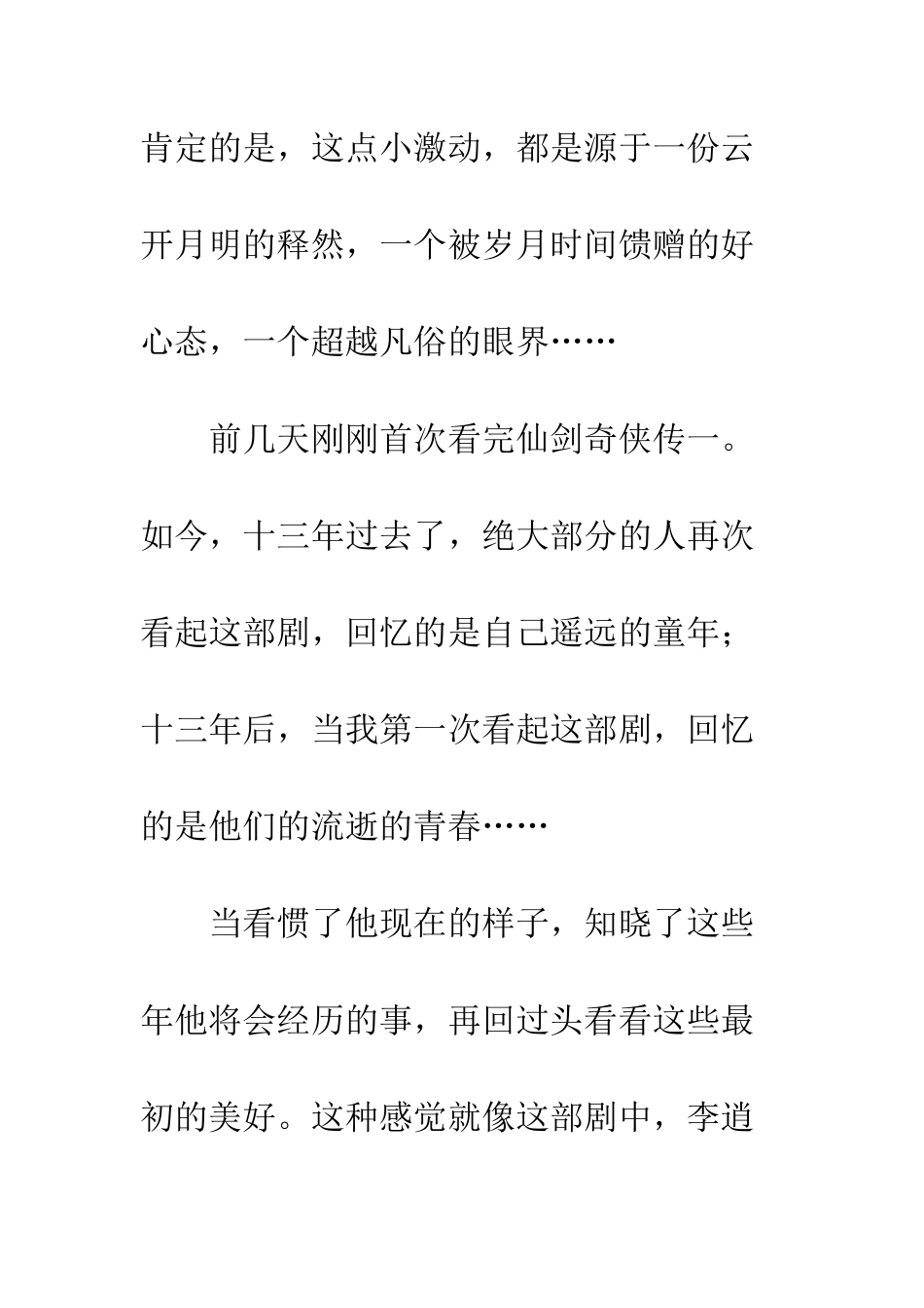 仙剑奇侠传观后感影评_第3页