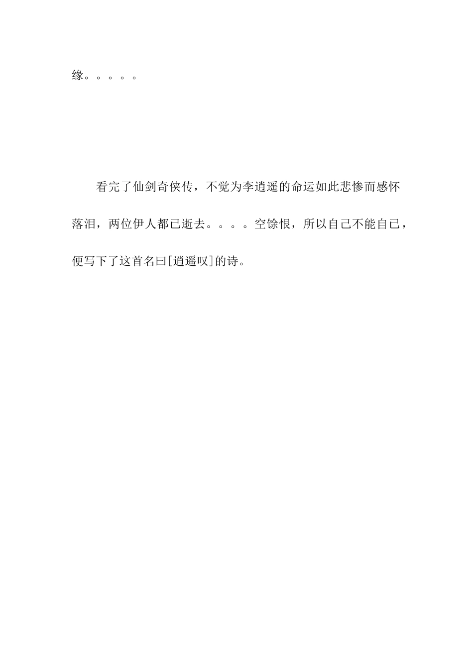 仙剑奇侠传——感怀作文350字_第2页