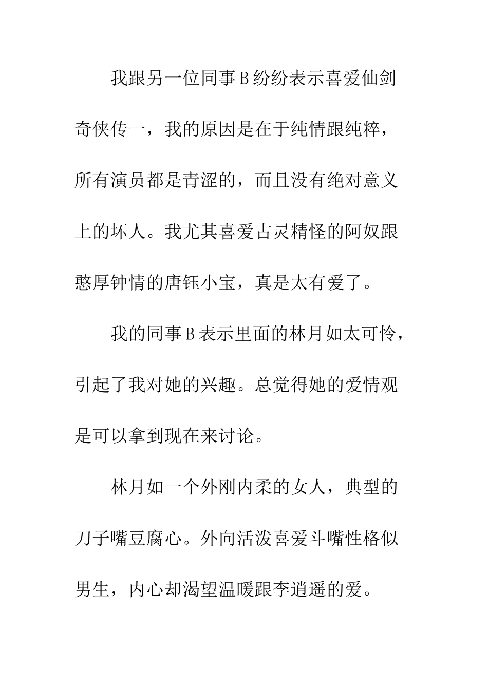 仙剑奇侠传观后感影评1100字_第2页
