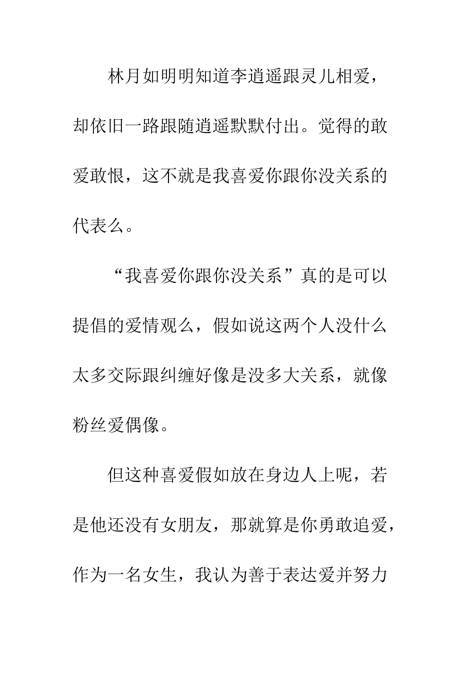 仙剑奇侠传观后感影评1100字_第3页
