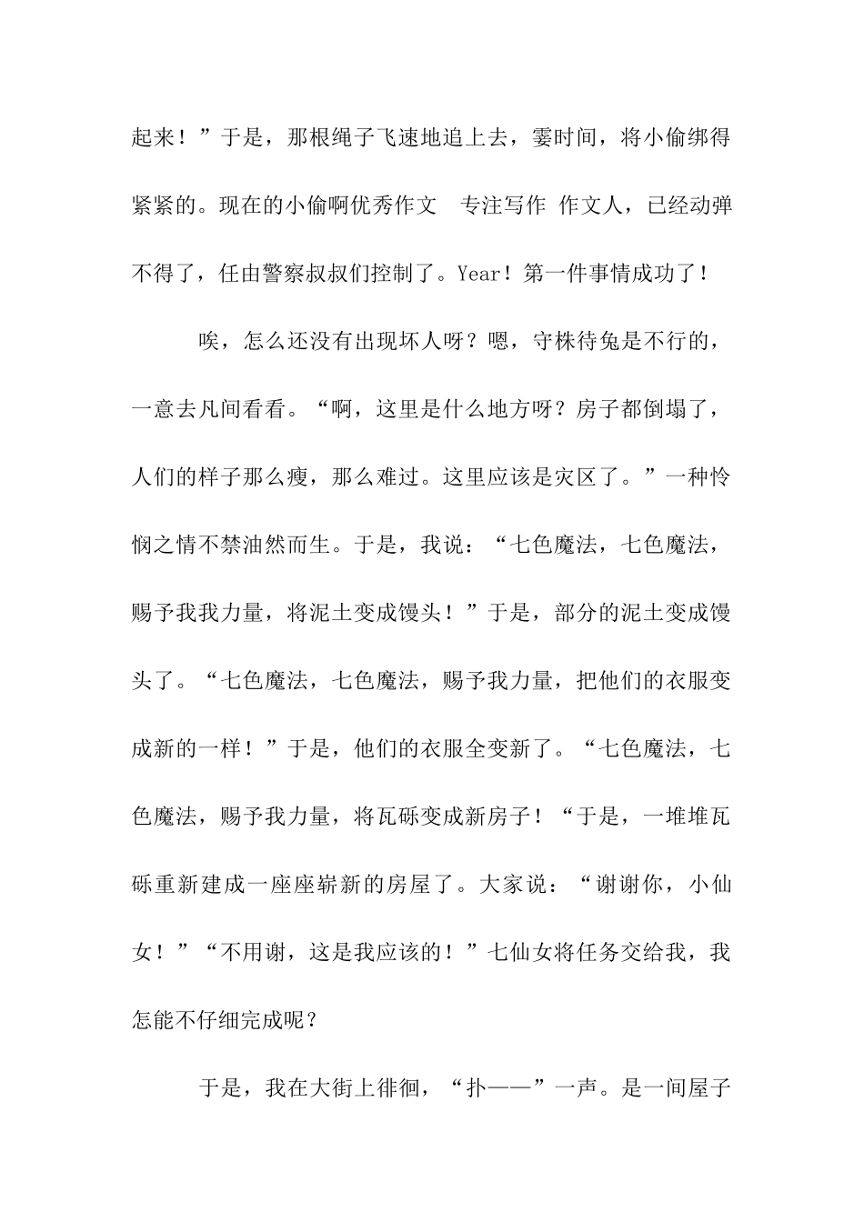 仙女的一天作文950字_第2页