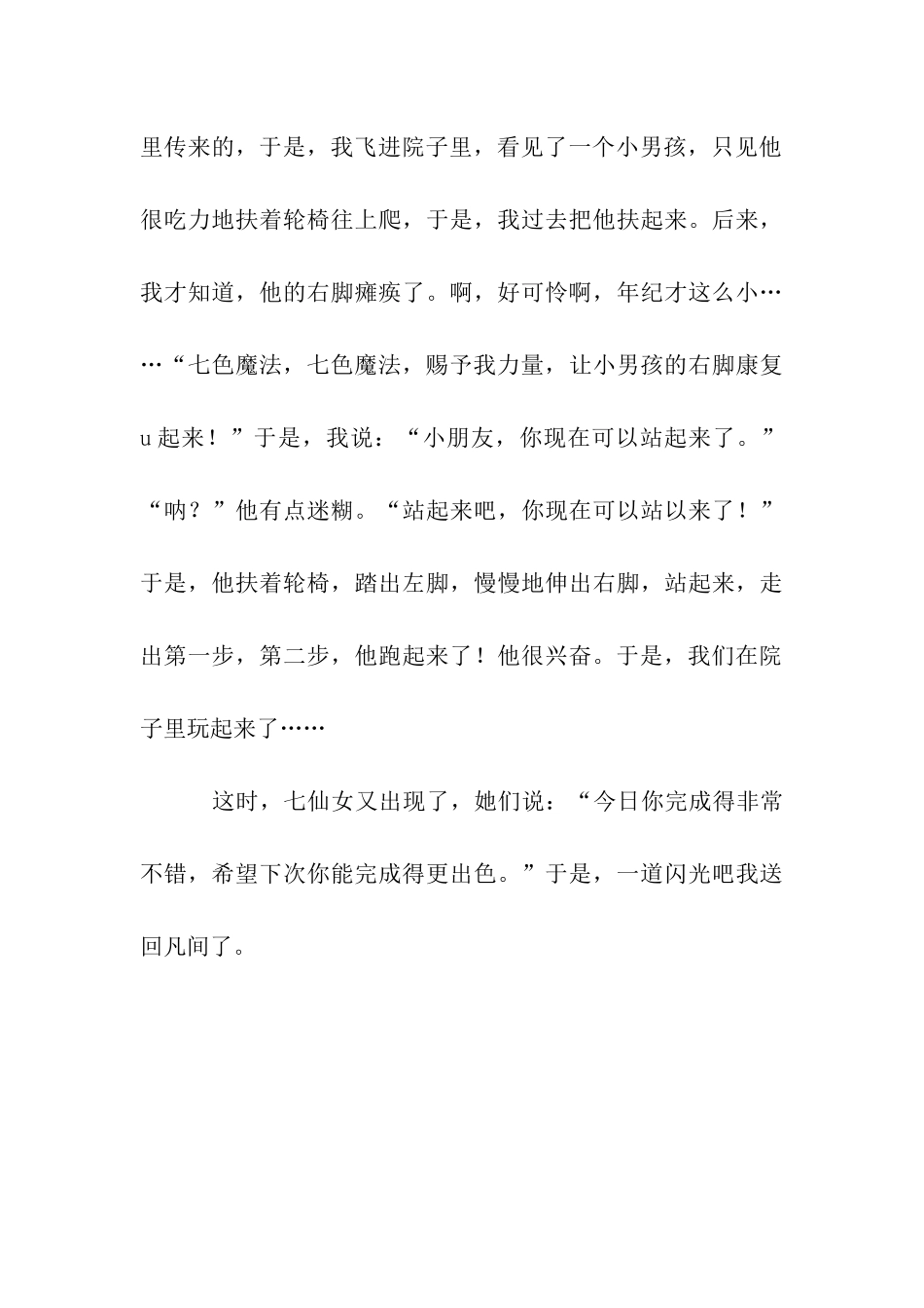 仙女的一天作文950字_第3页