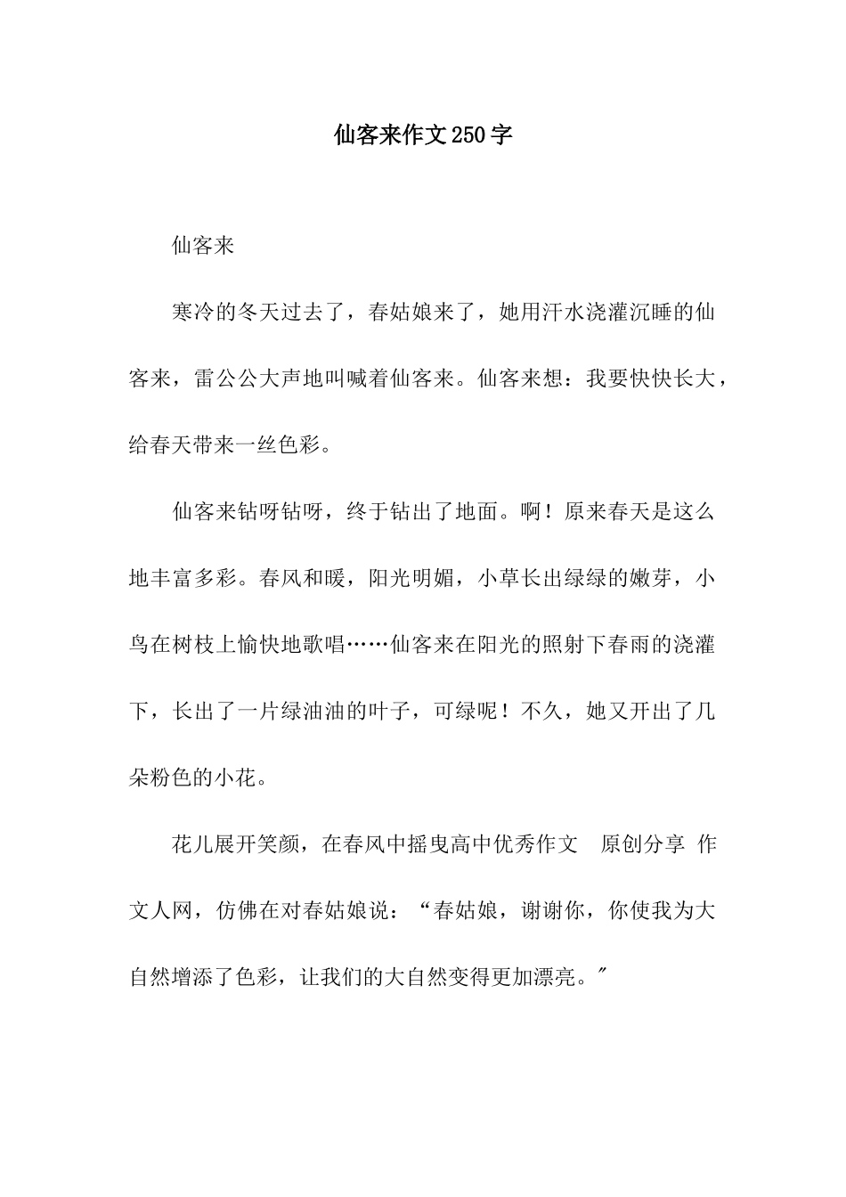 仙客来作文250字_第1页
