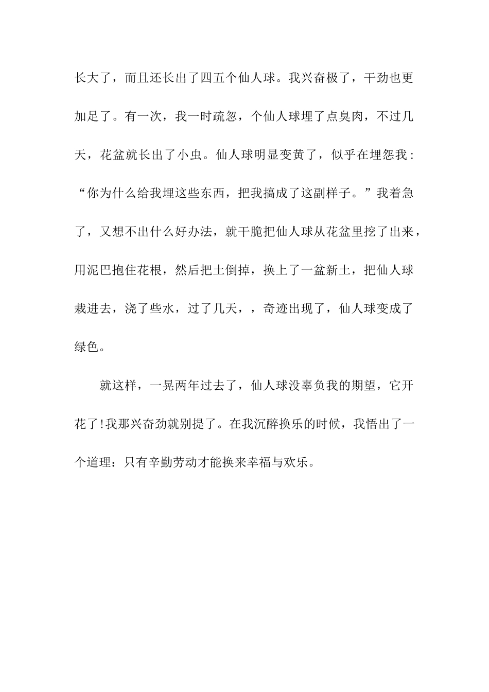 仙人球开花了作文550字_第2页