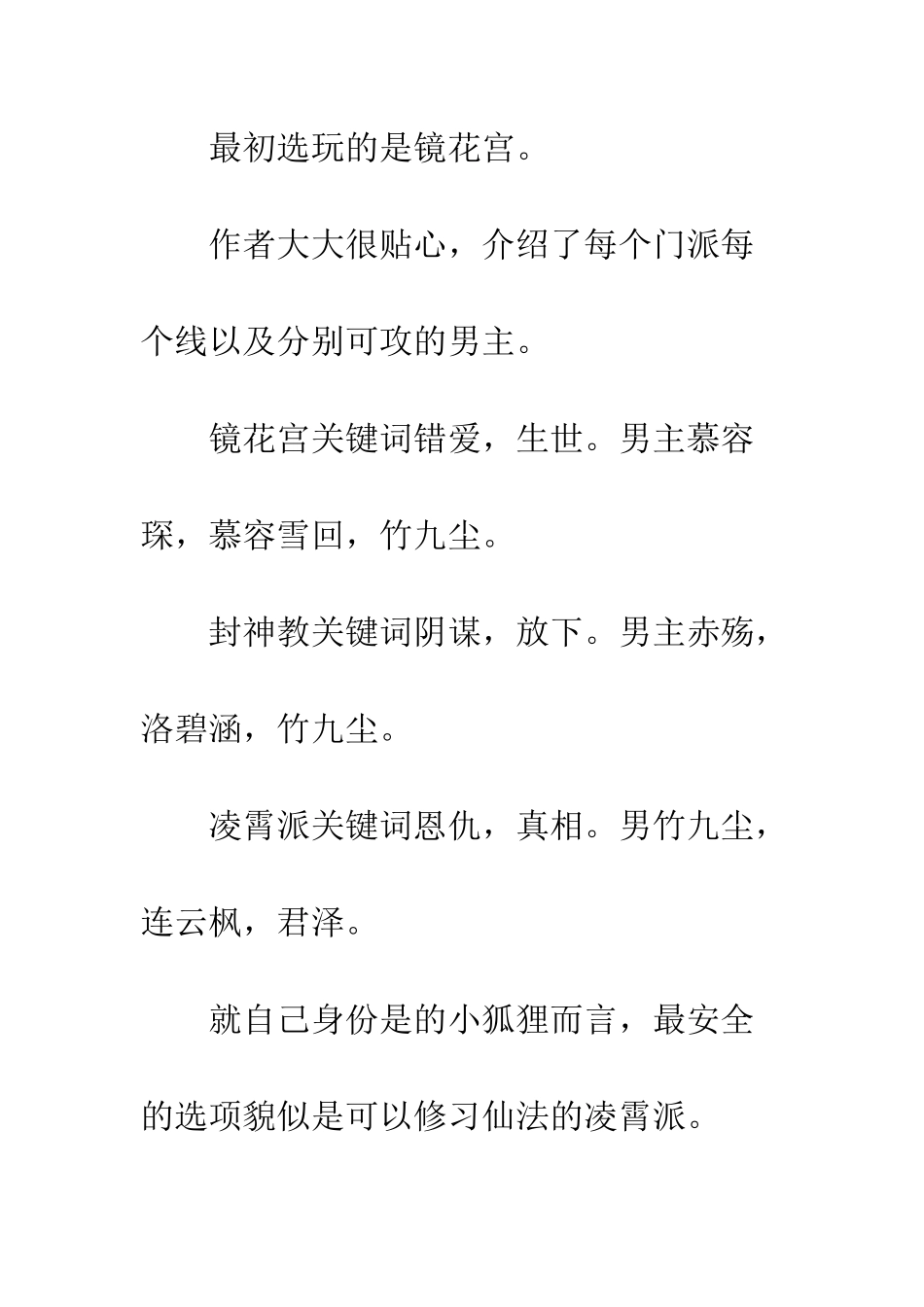 仙狐缘攻略观后感--仙狐缘心得体会_第2页