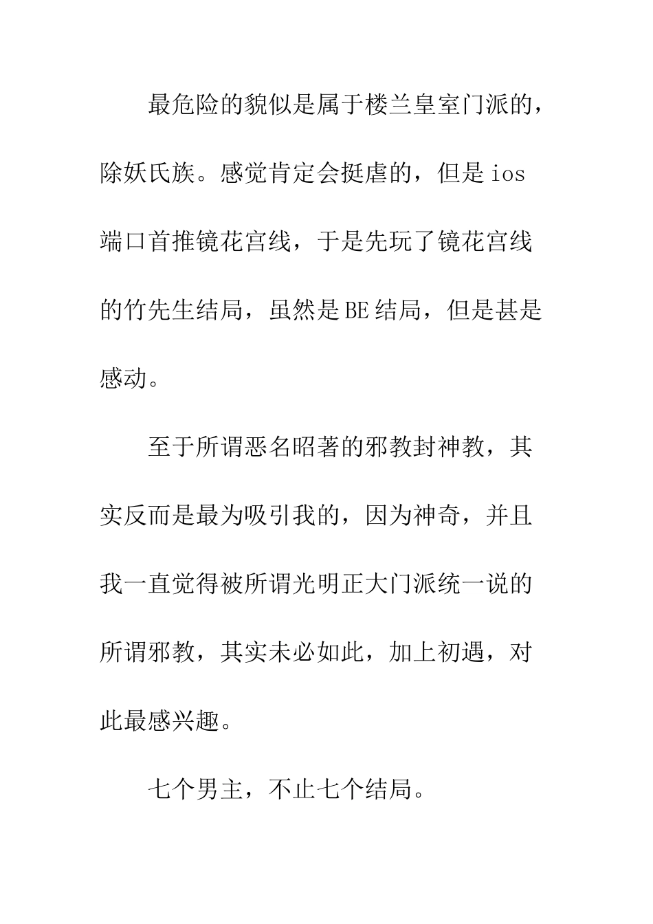 仙狐缘攻略观后感--仙狐缘心得体会_第3页