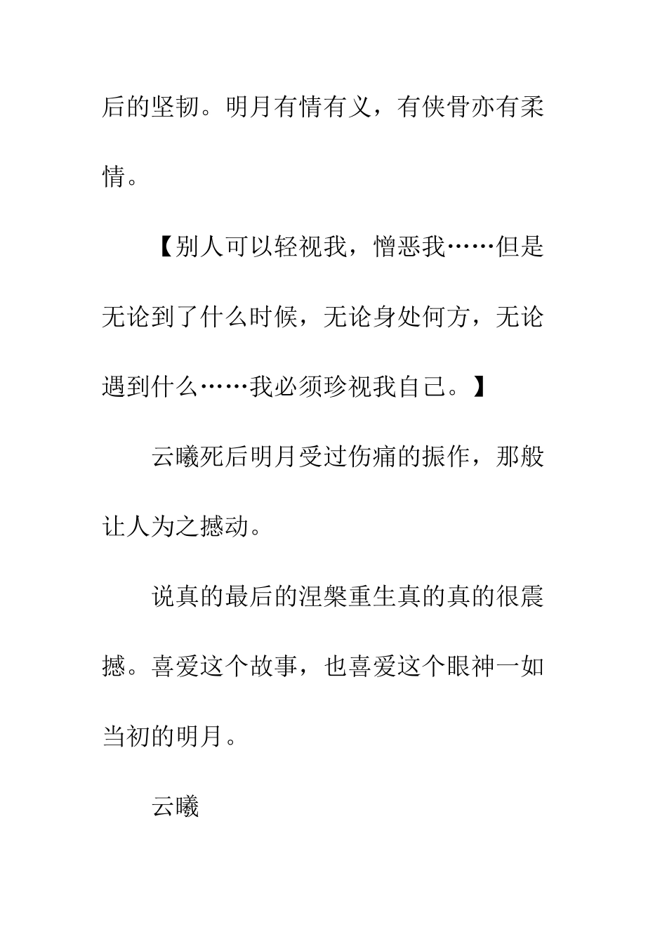 仙泣攻略观后感--仙泣攻略心得体会_第2页