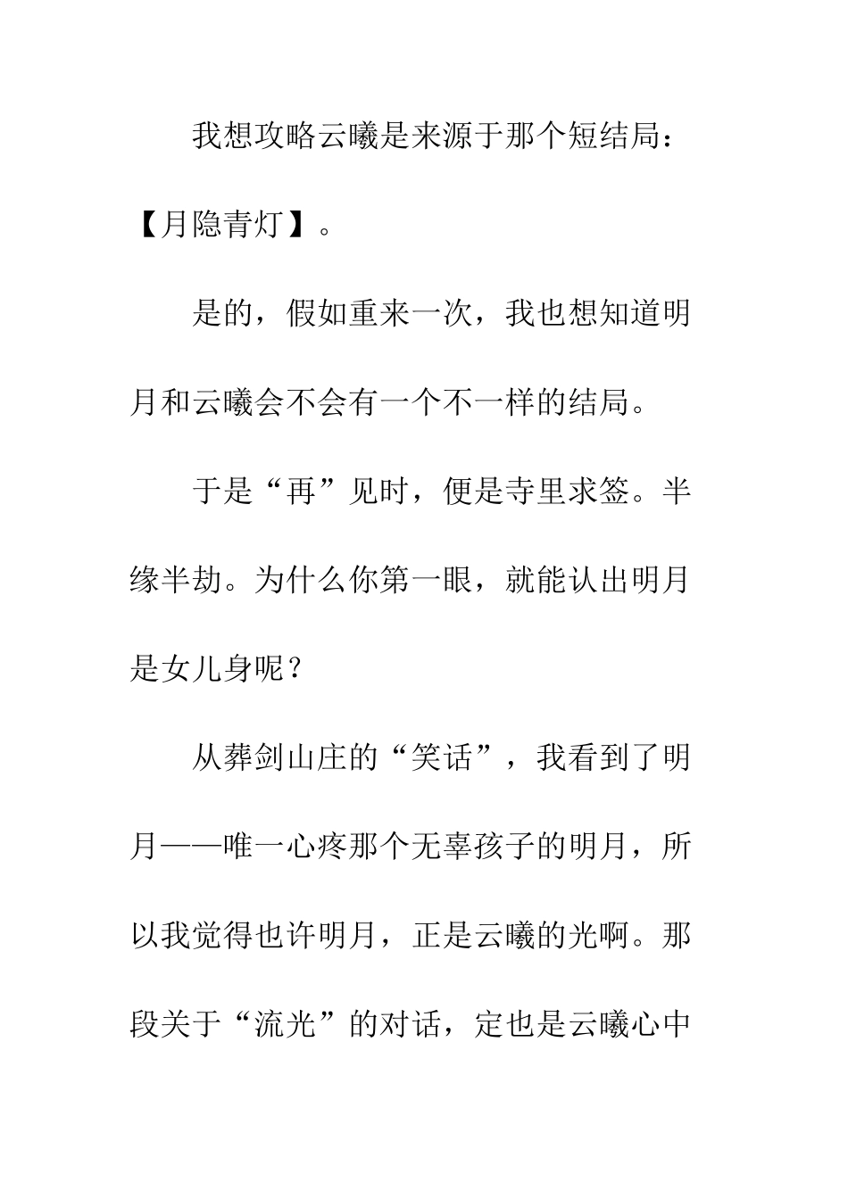 仙泣攻略观后感--仙泣攻略心得体会_第3页