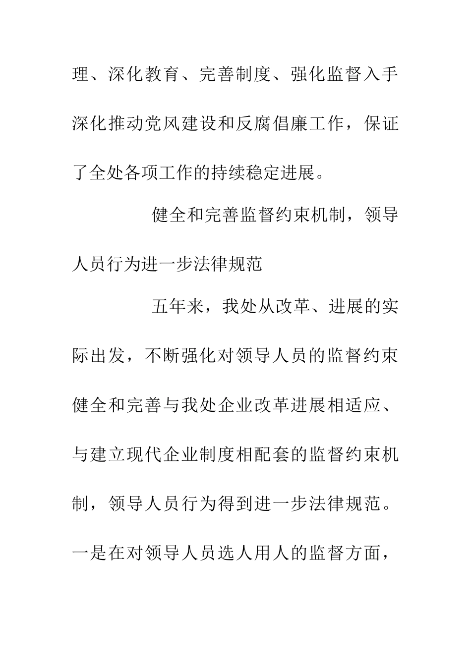 代会纪委党政报告_第2页